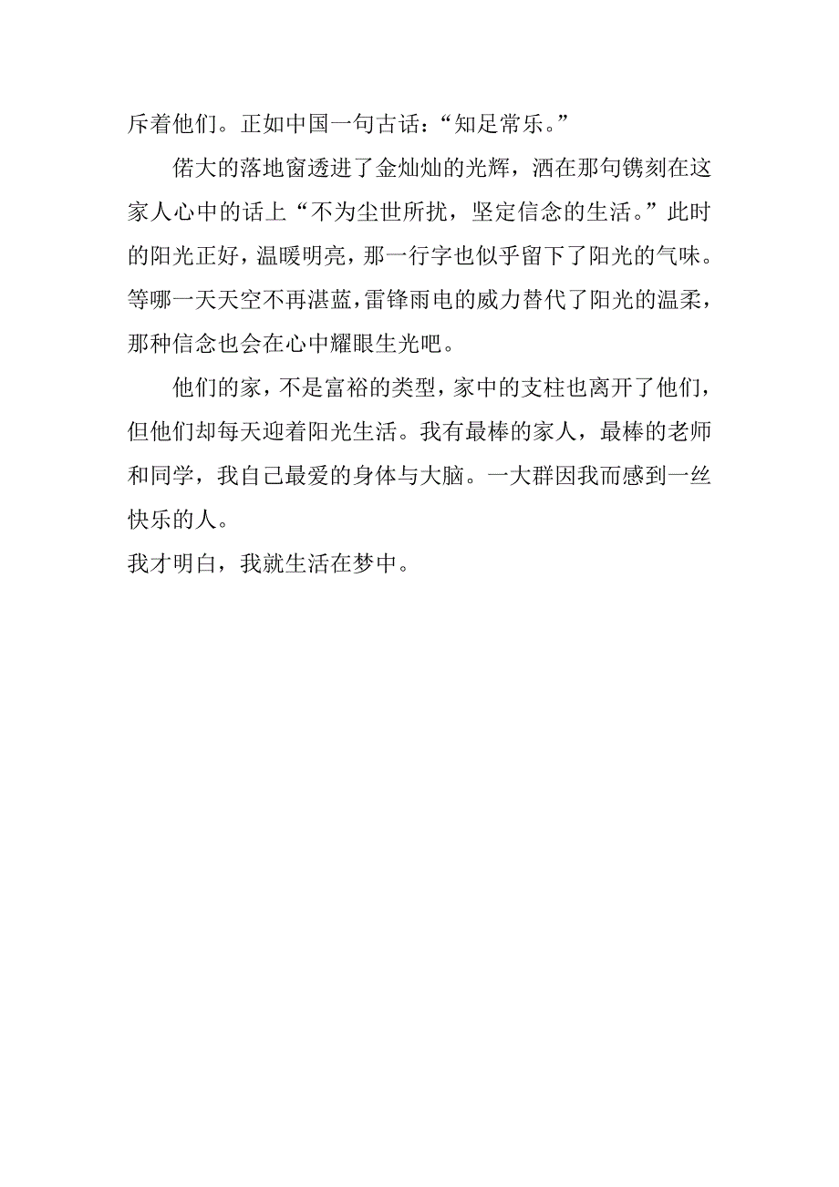 高一优秀作文 ：在梦里生活.doc_第2页