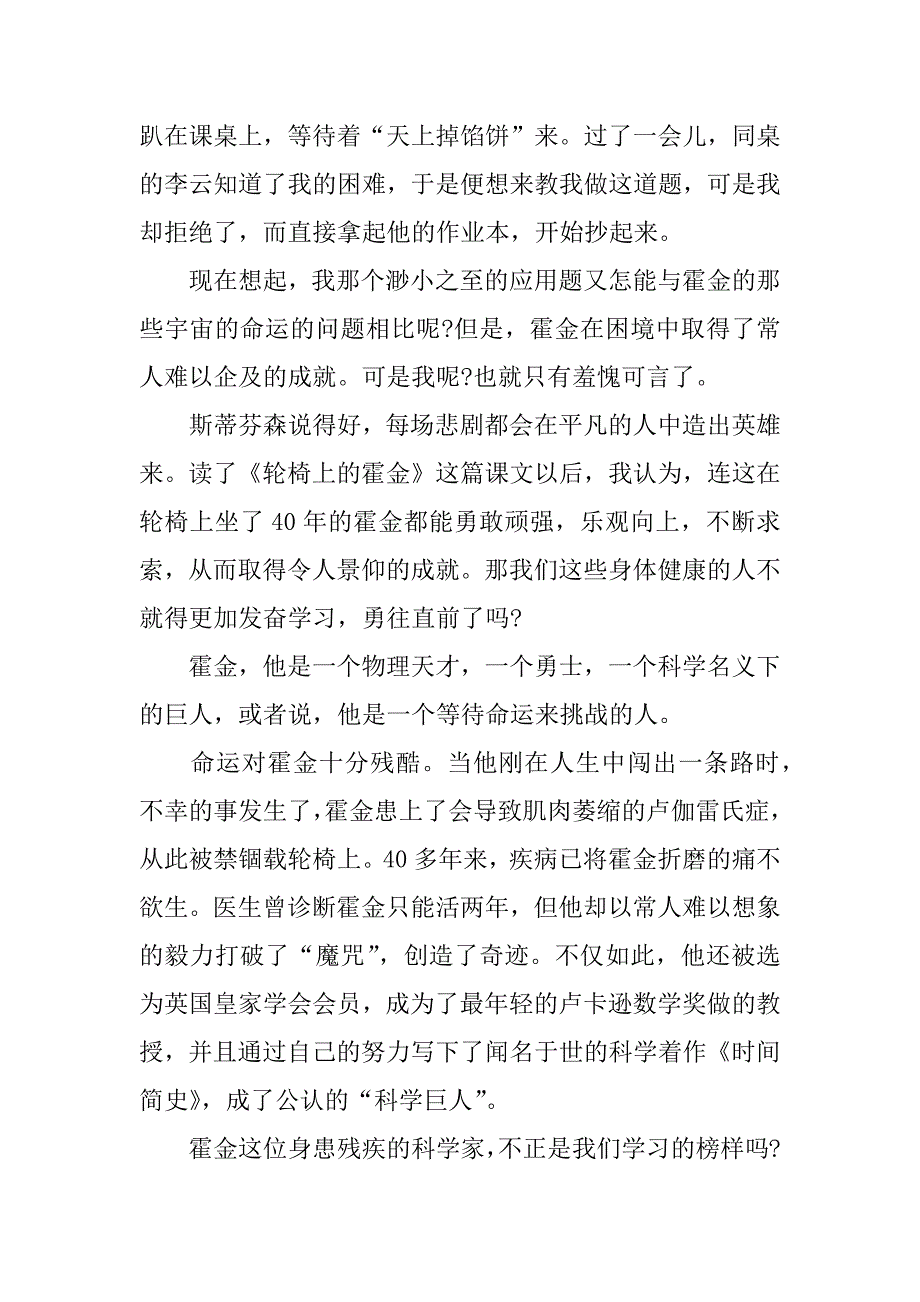 轮椅上的霍金读后感800字.docx_第2页