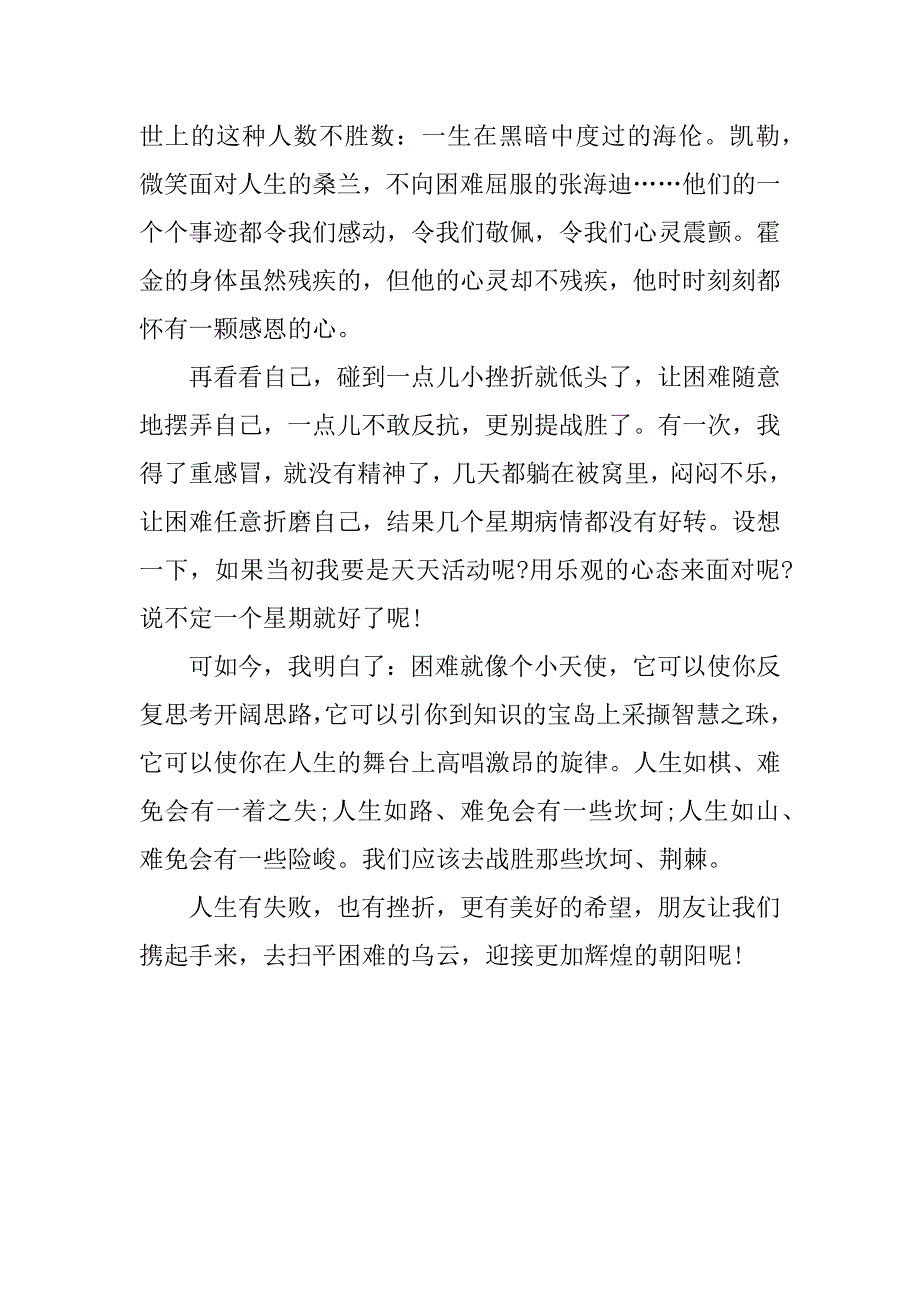 轮椅上的霍金读后感800字.docx_第3页