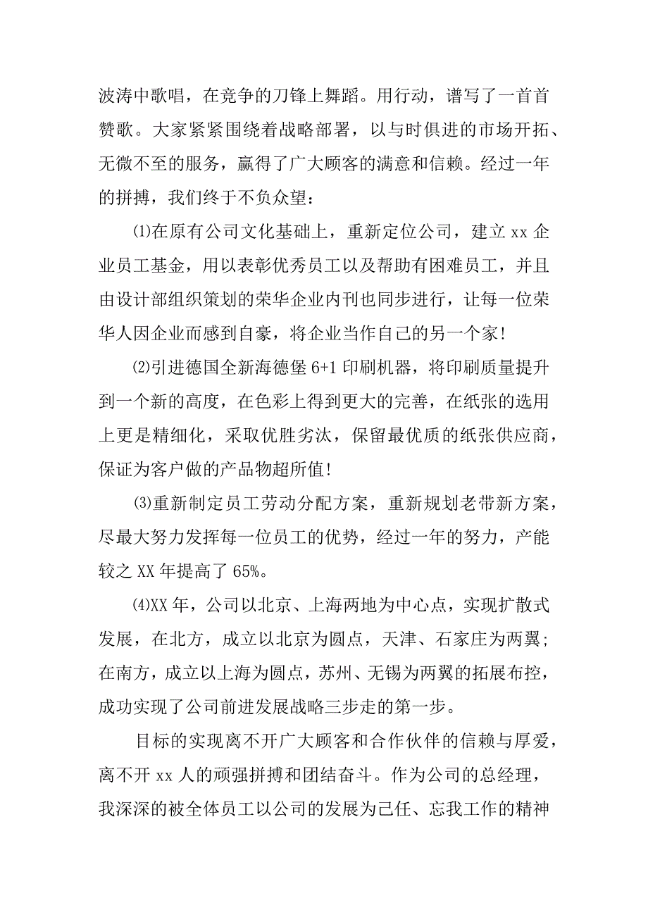 领导发言稿范本.doc_第2页