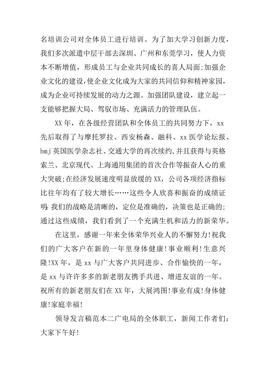 领导发言稿范本.doc_第4页