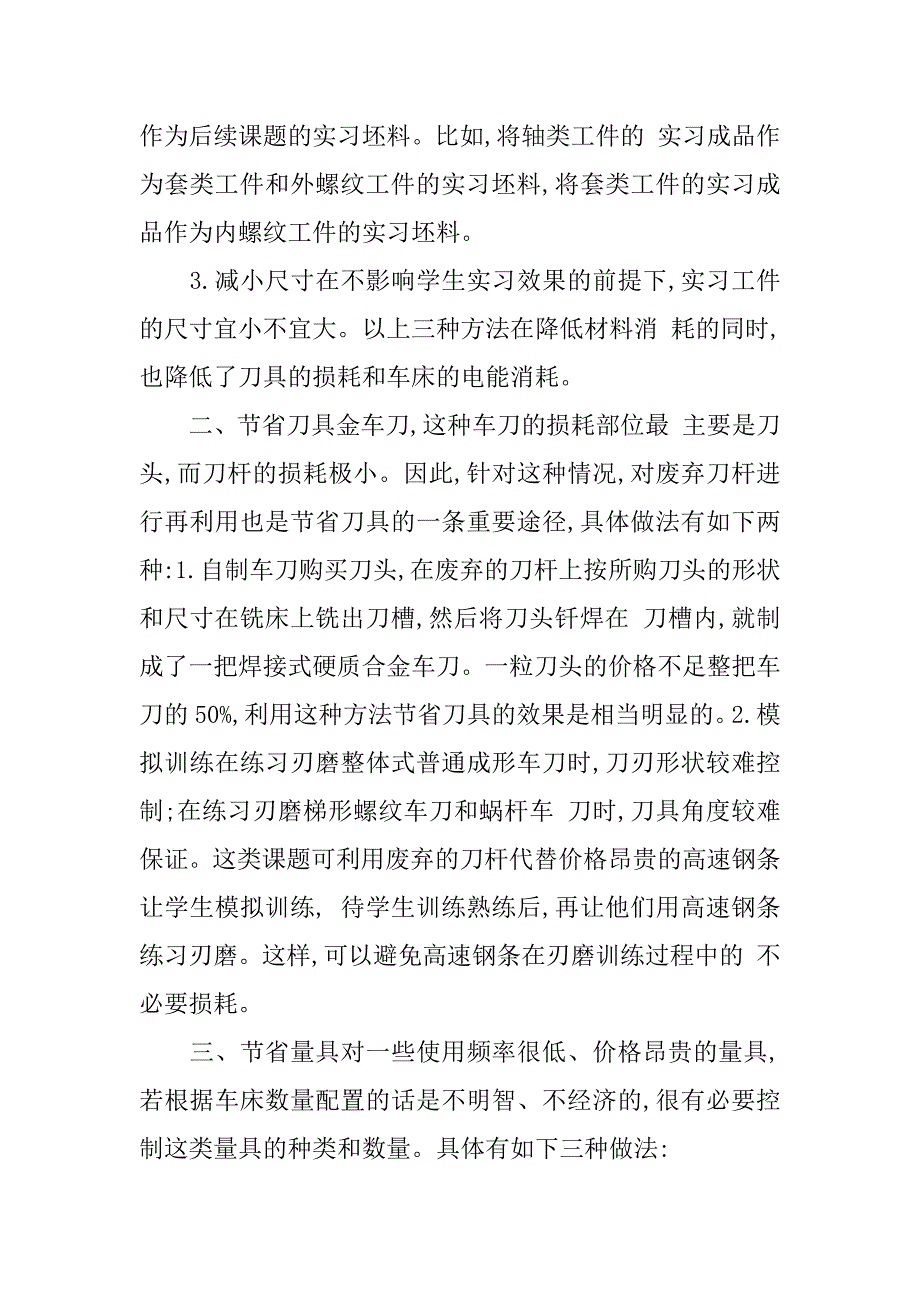 车工工艺实习报告.docx_第2页