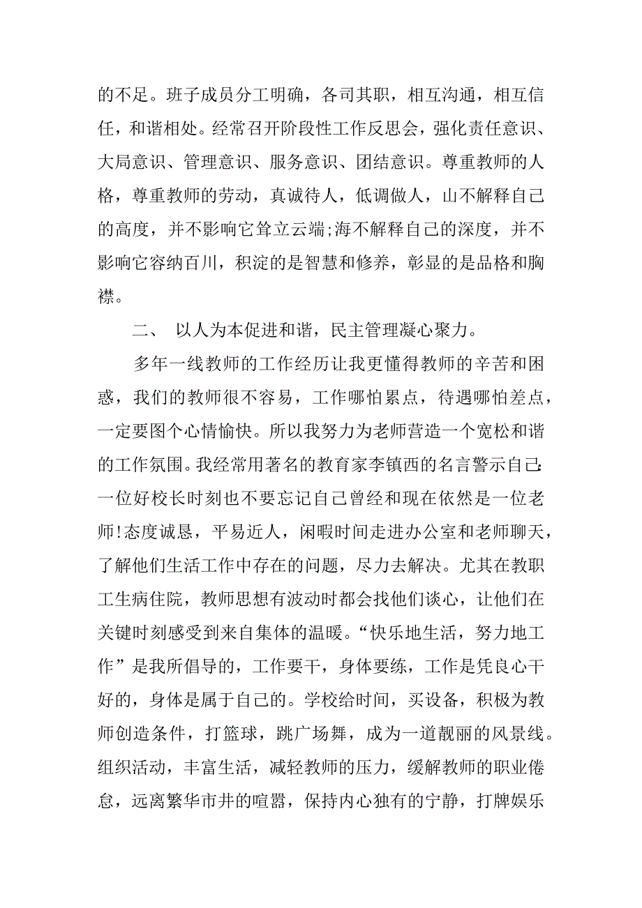 高中常务校长述职报告.docx_第2页