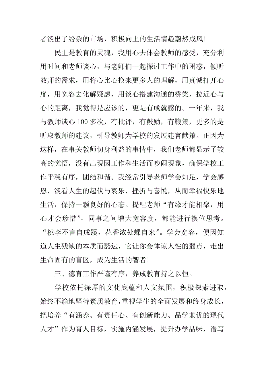 高中常务校长述职报告.docx_第3页