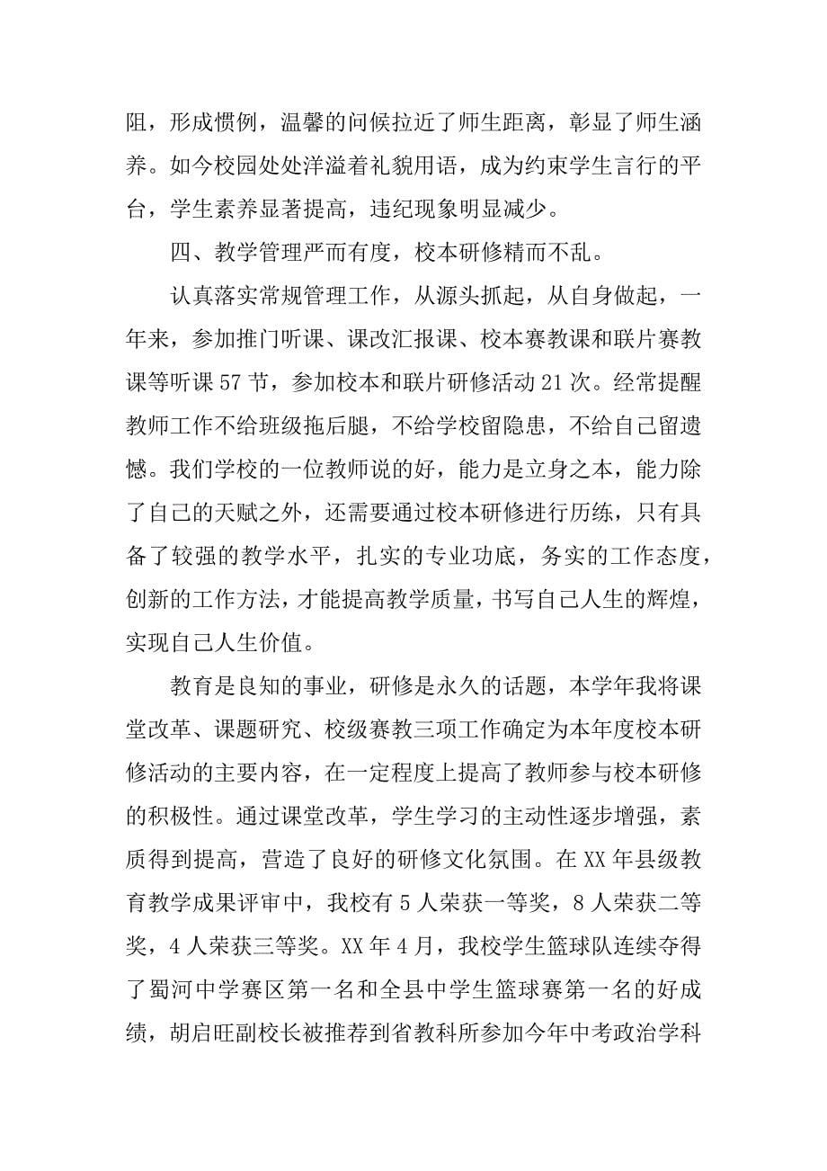 高中常务校长述职报告.docx_第5页