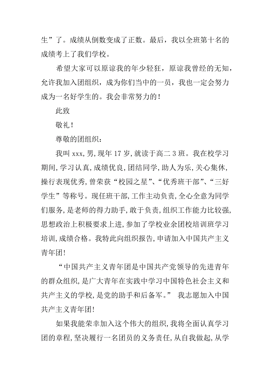 高中入团申请书600.docx_第2页