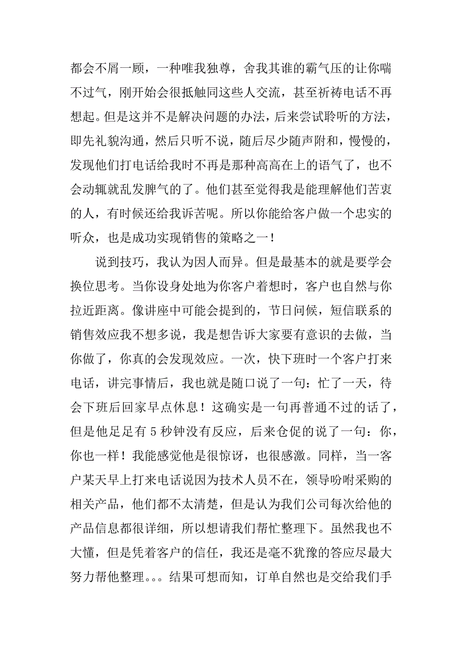 销售的心得分享.docx_第3页