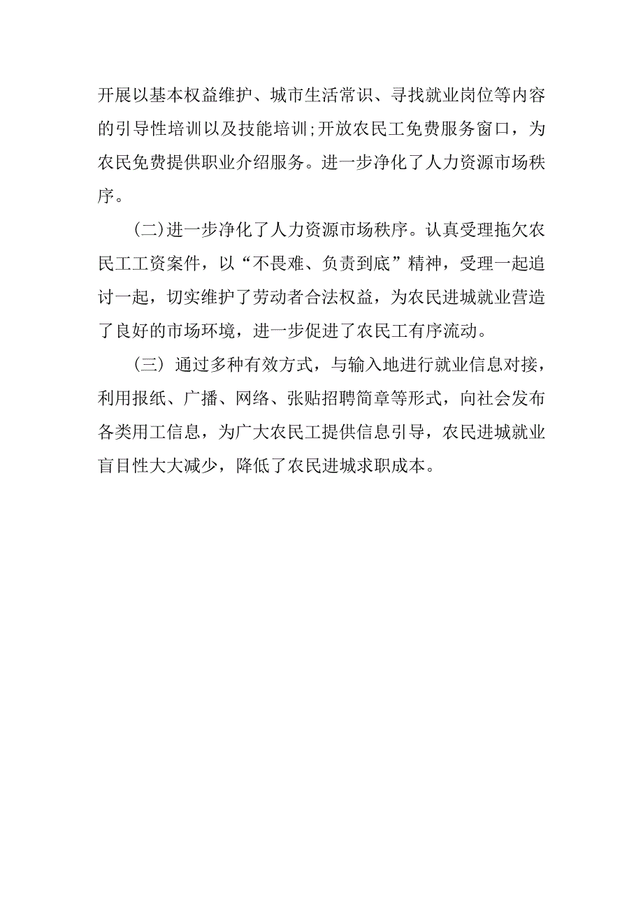 镇学雷锋精神总结.docx_第2页
