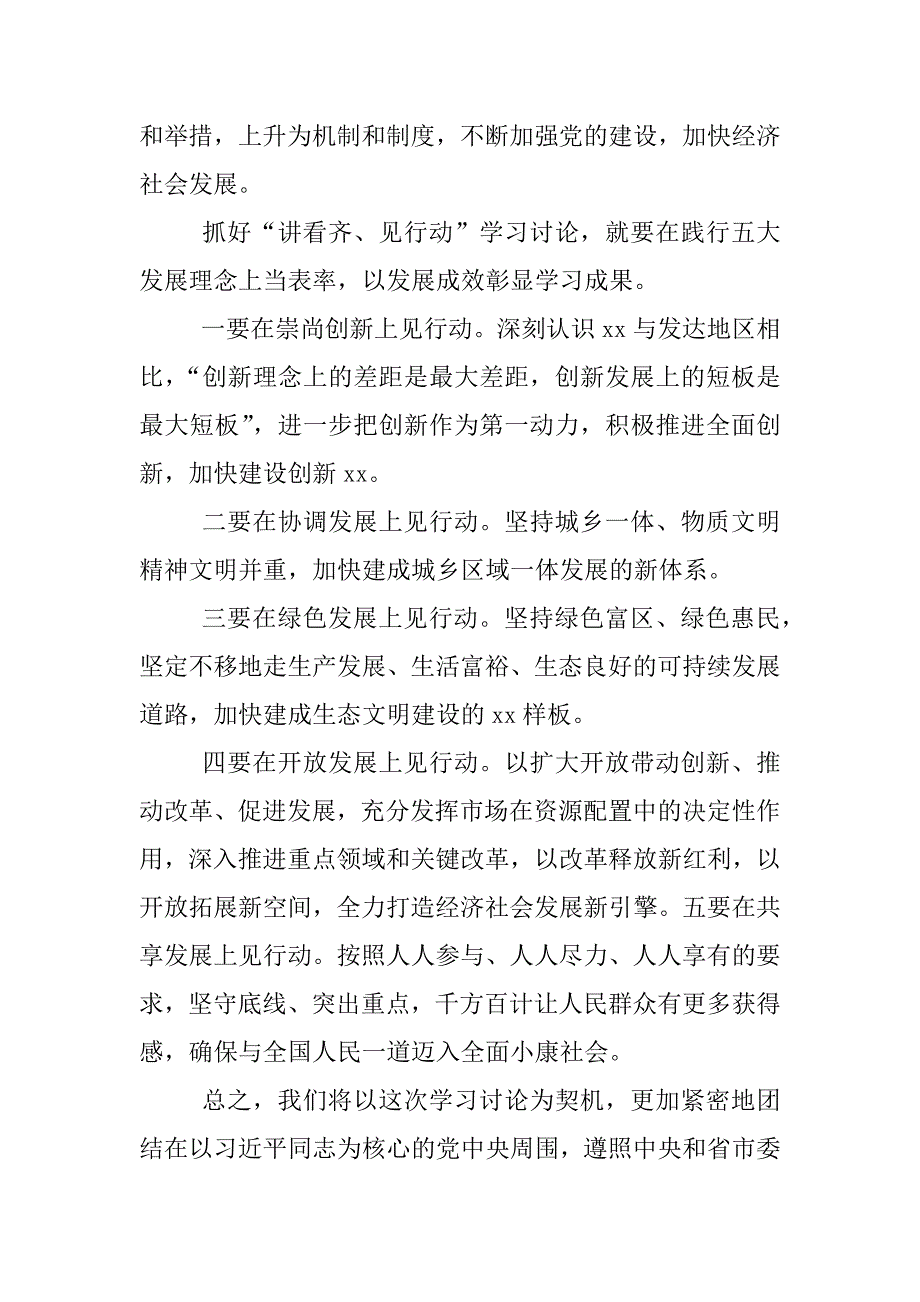 讲看起见行动发言稿.docx_第2页