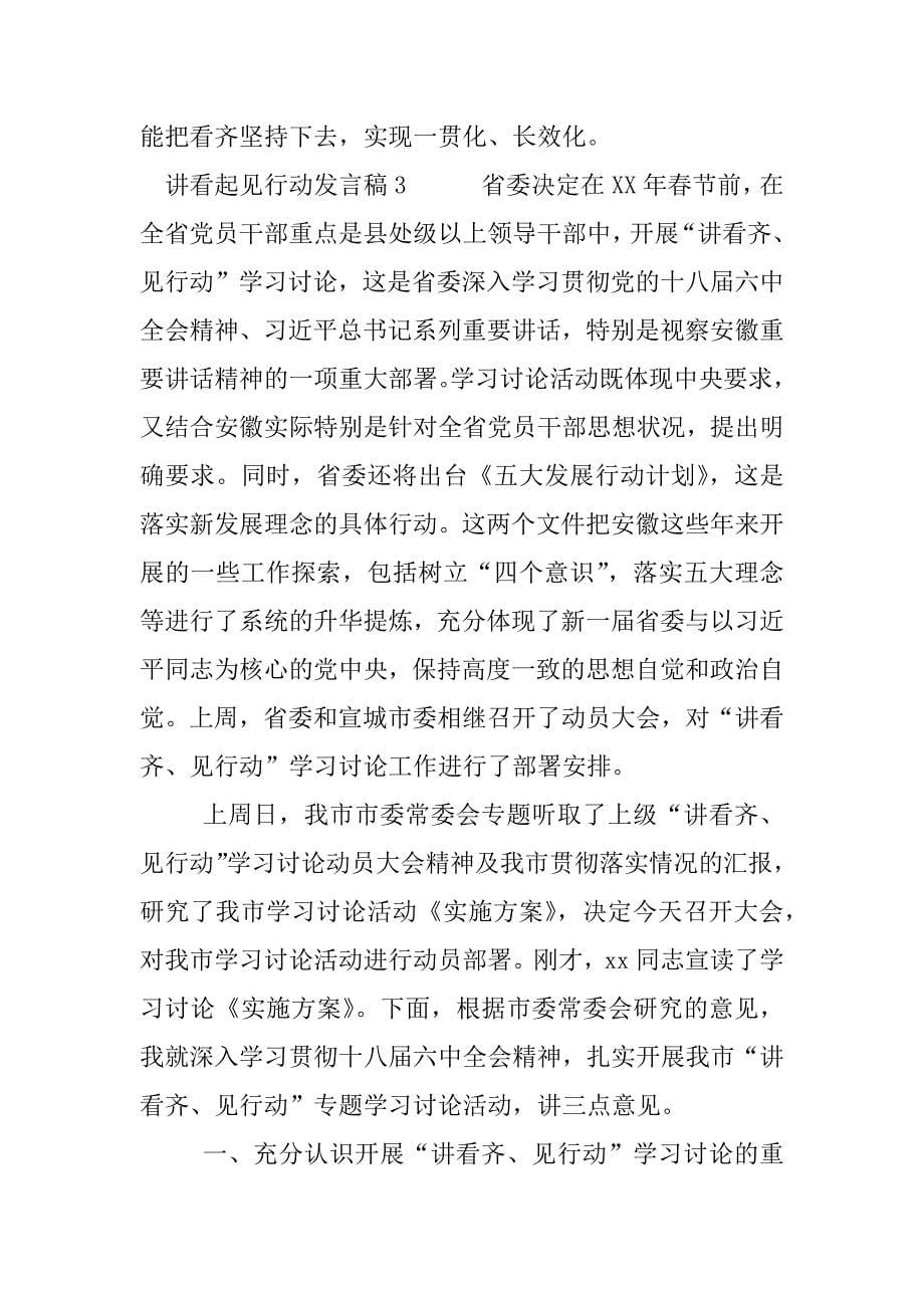 讲看起见行动发言稿.docx_第5页