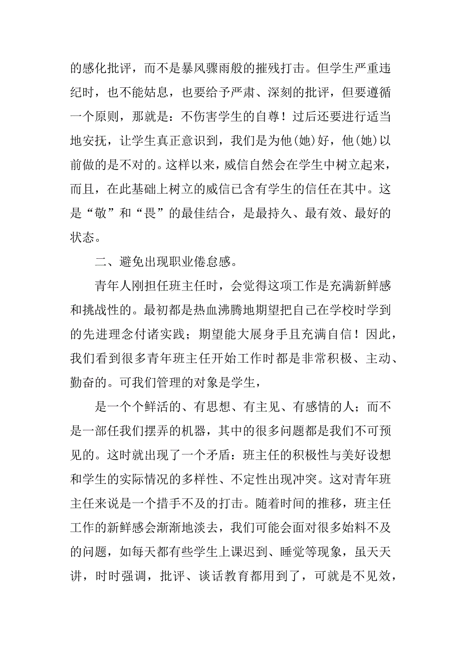 骨干班主任帮带总结.docx_第2页