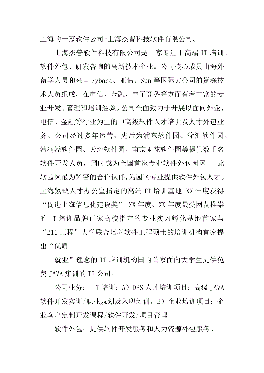 计算机毕业实习报告经典版.docx_第2页