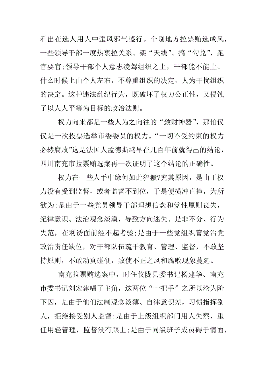 辽宁贿选案生活会发言【精选五篇】.docx_第3页