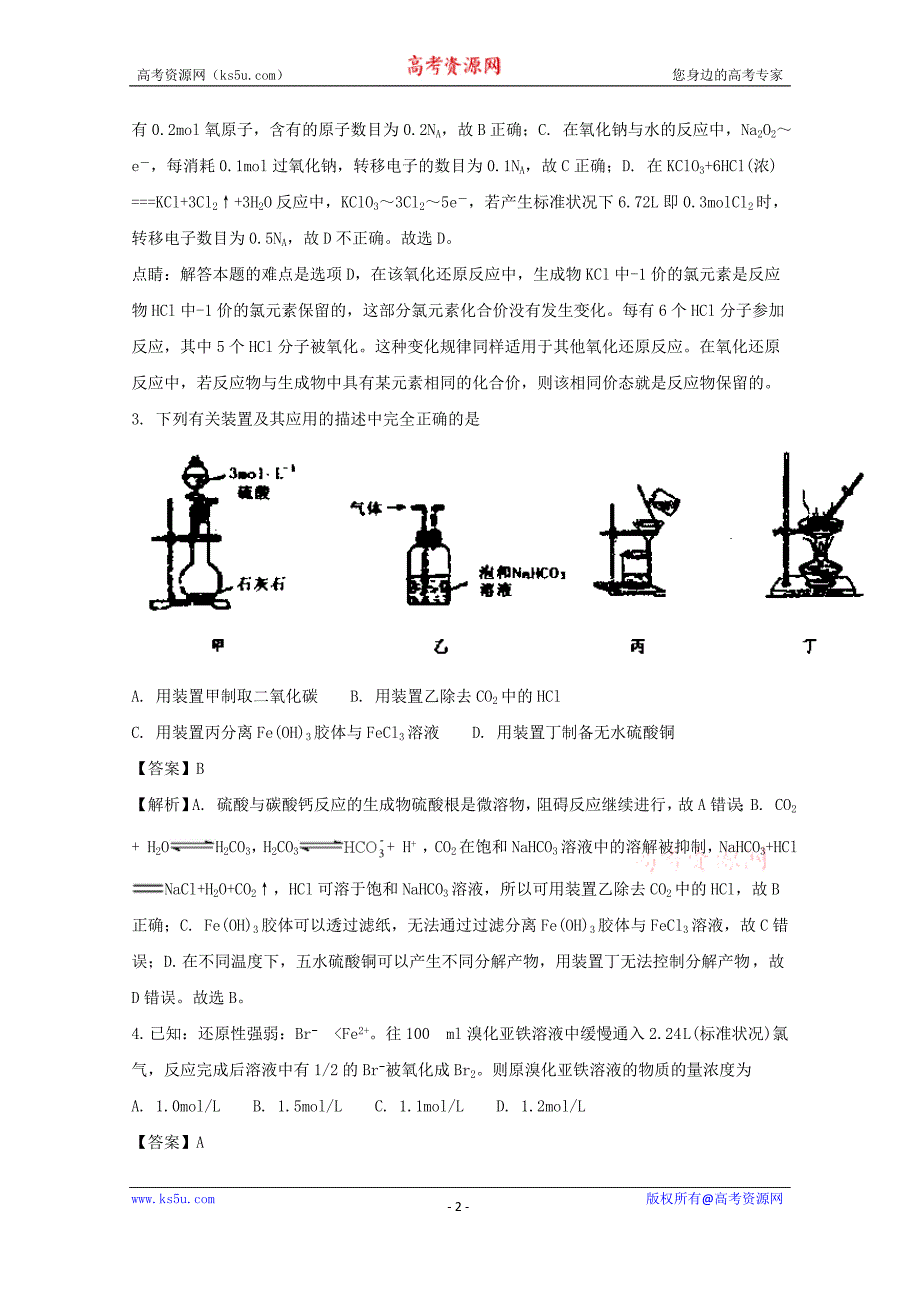 四川省射洪县2016-2017学年高一上学期期末考试实验小班加试理科综合化学试题+Word版含解析_第2页