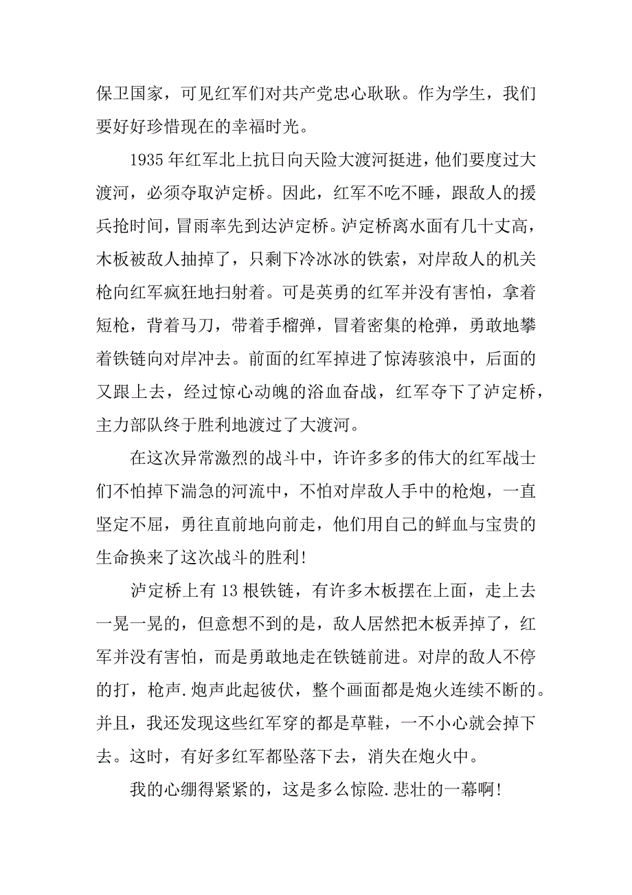 飞夺泸定桥电影观后感500字.docx_第4页