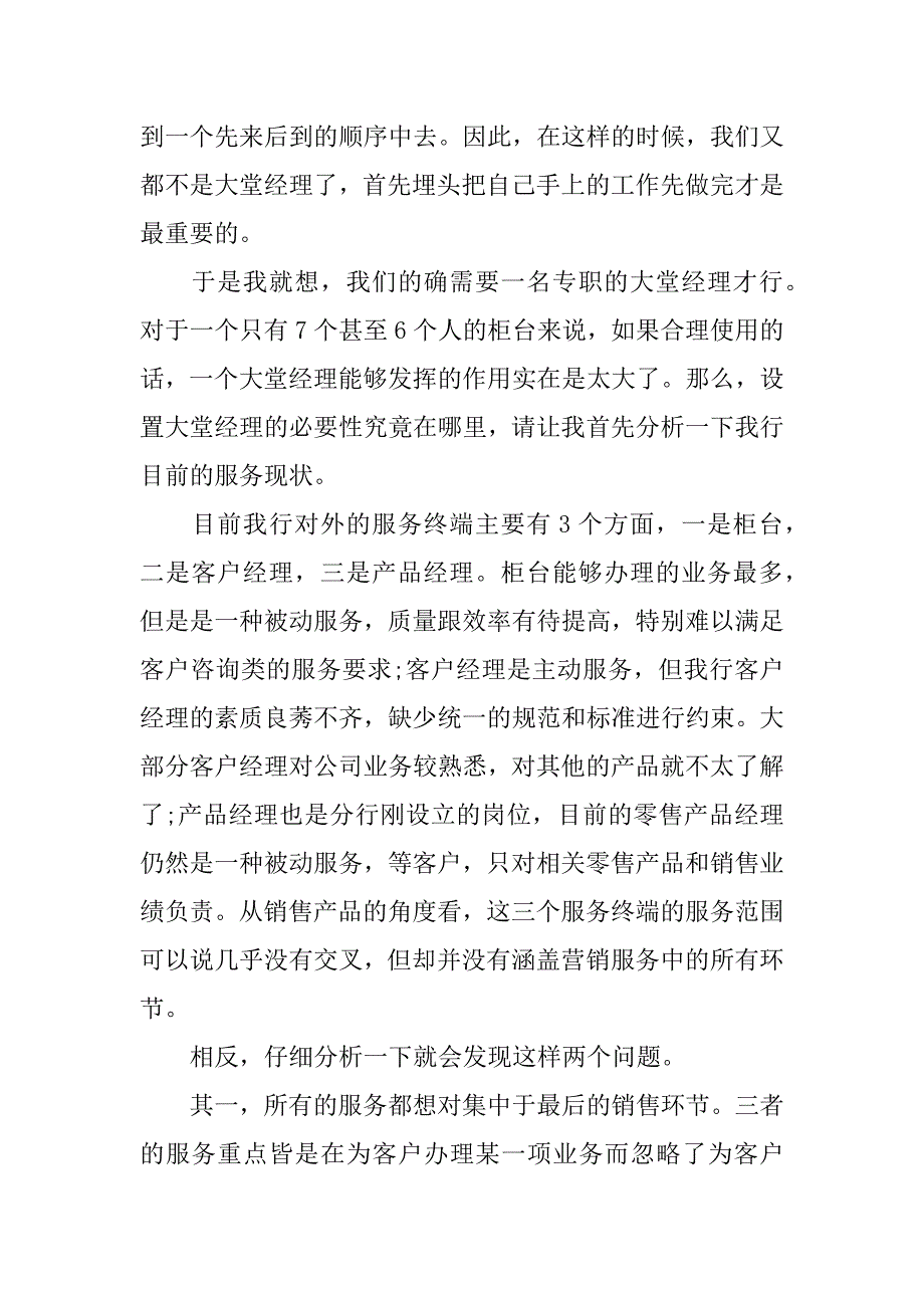 银行大堂经理个人岗位竞聘演讲稿.docx_第3页