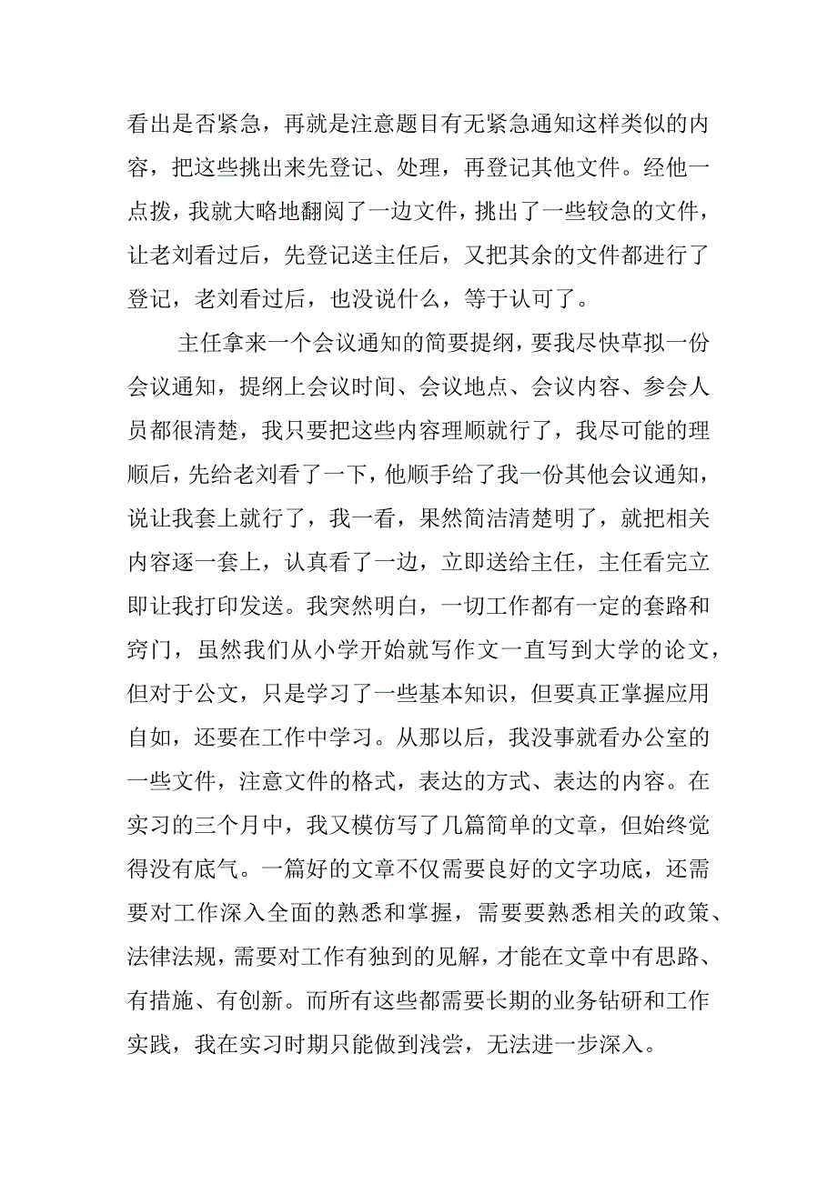 行政管理实践总结报告.docx_第3页