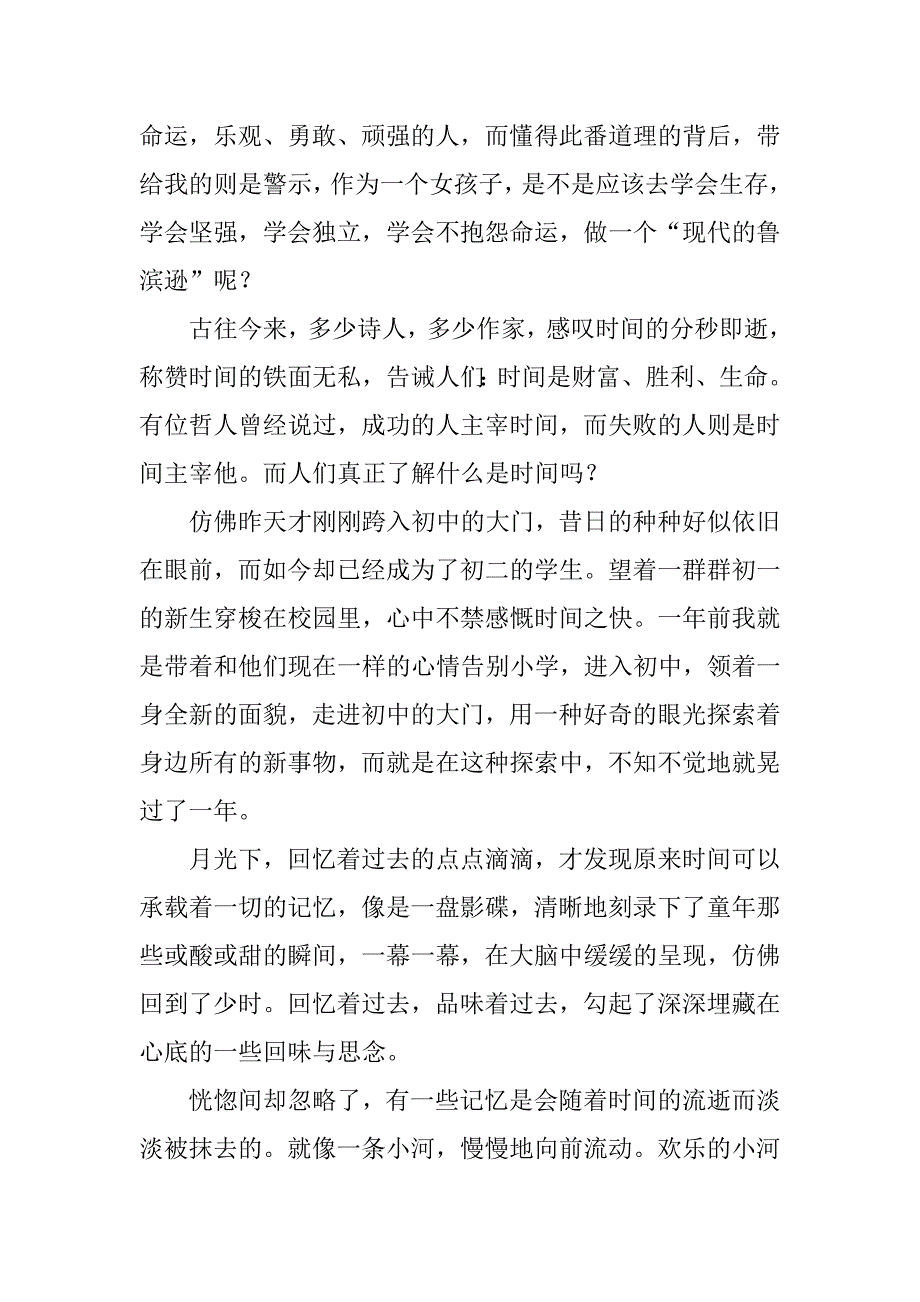 鲁滨漂流记读后感两篇.docx_第3页