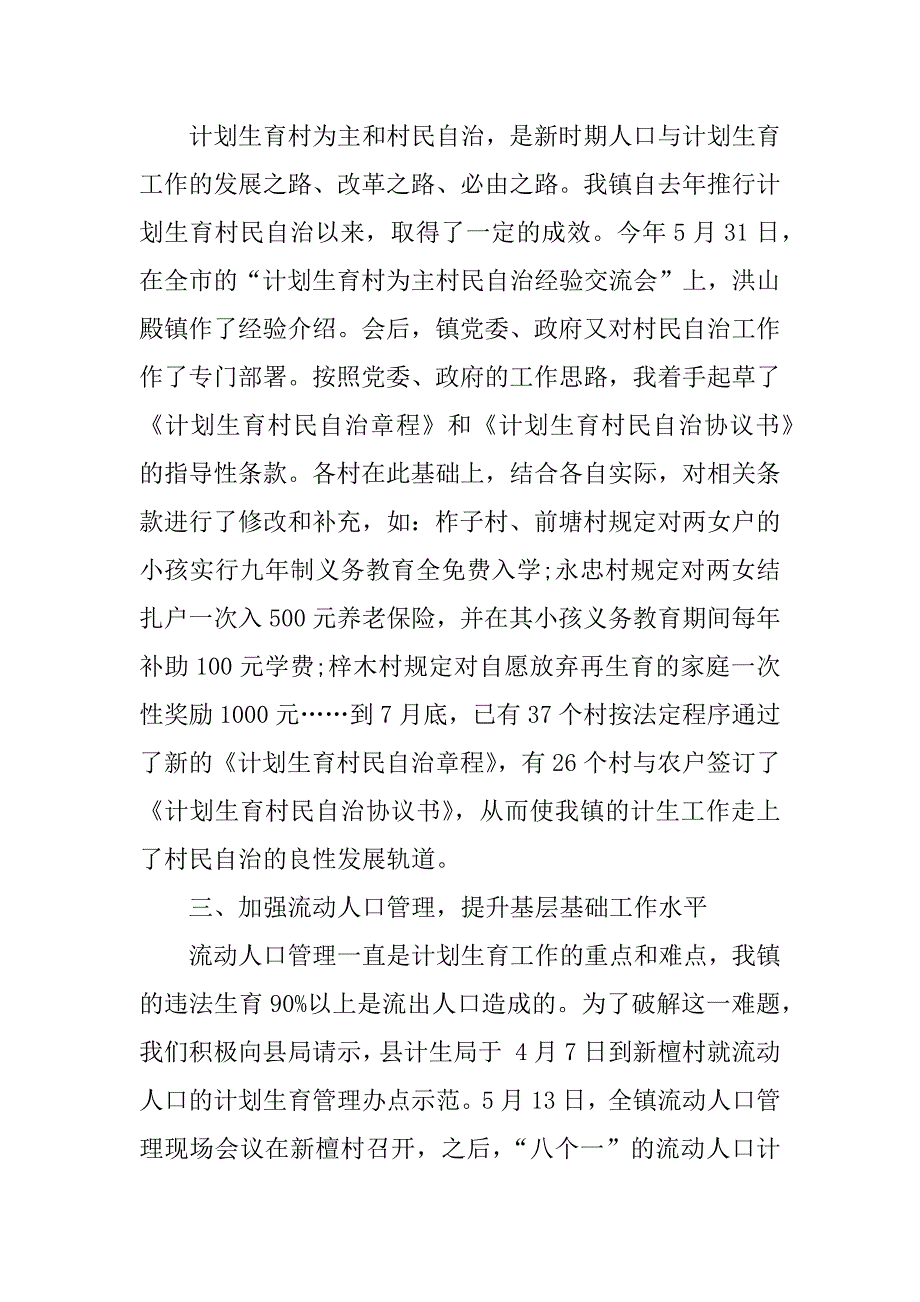 计划生育上半年工作总结.docx_第2页