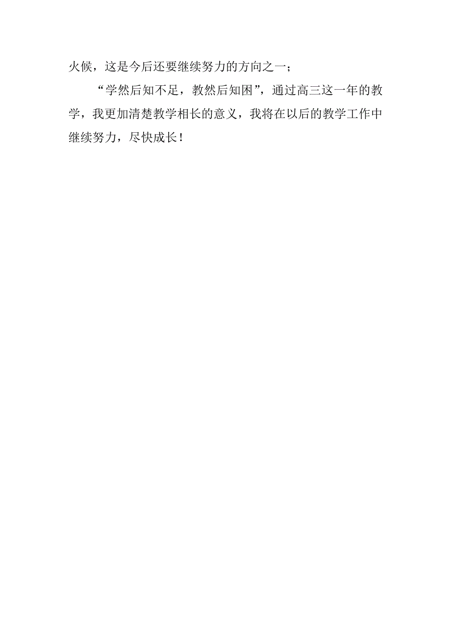 高考数学教学总结反思归纳报告.docx_第4页