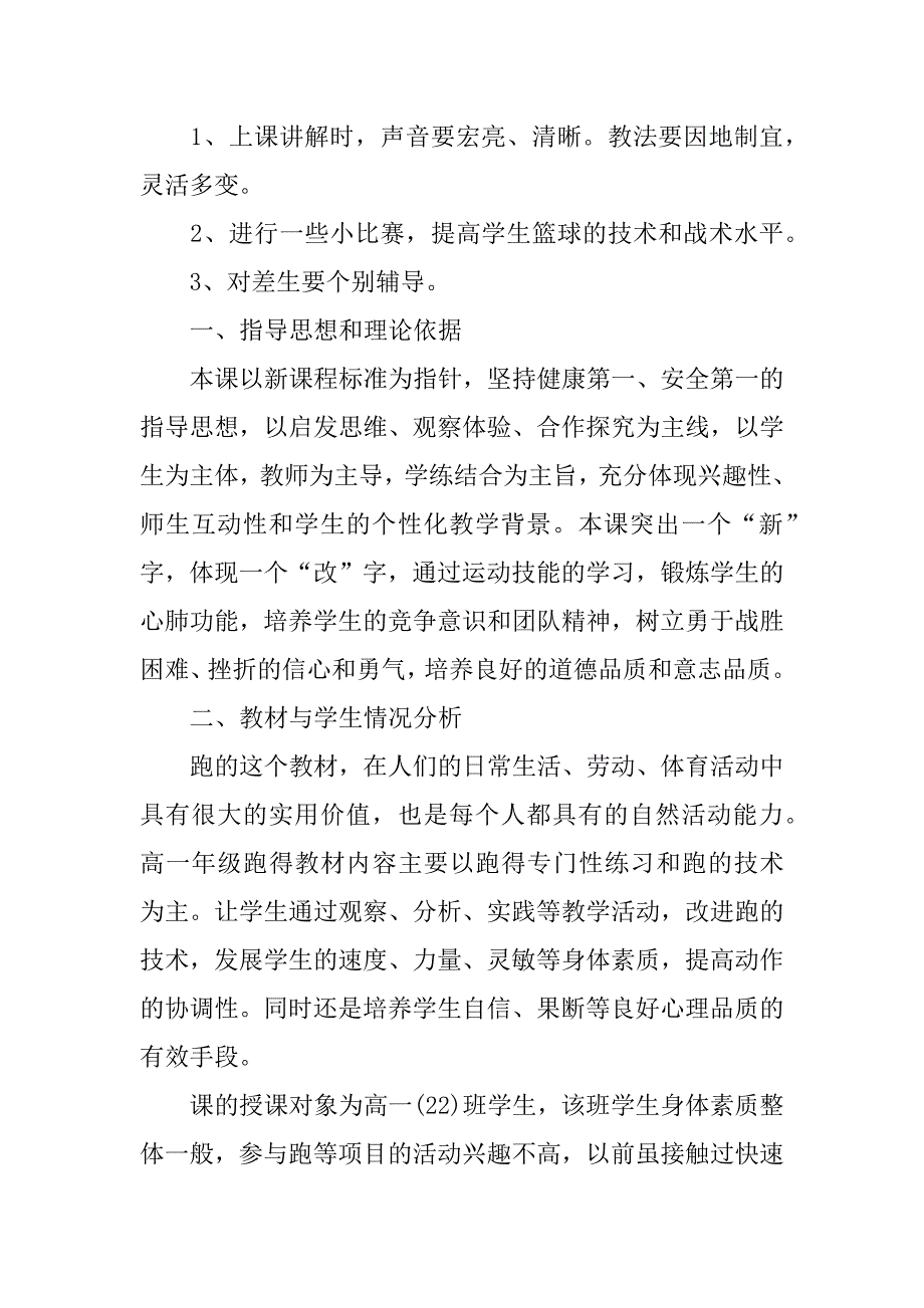 高中体育教研组工作计划.docx_第3页