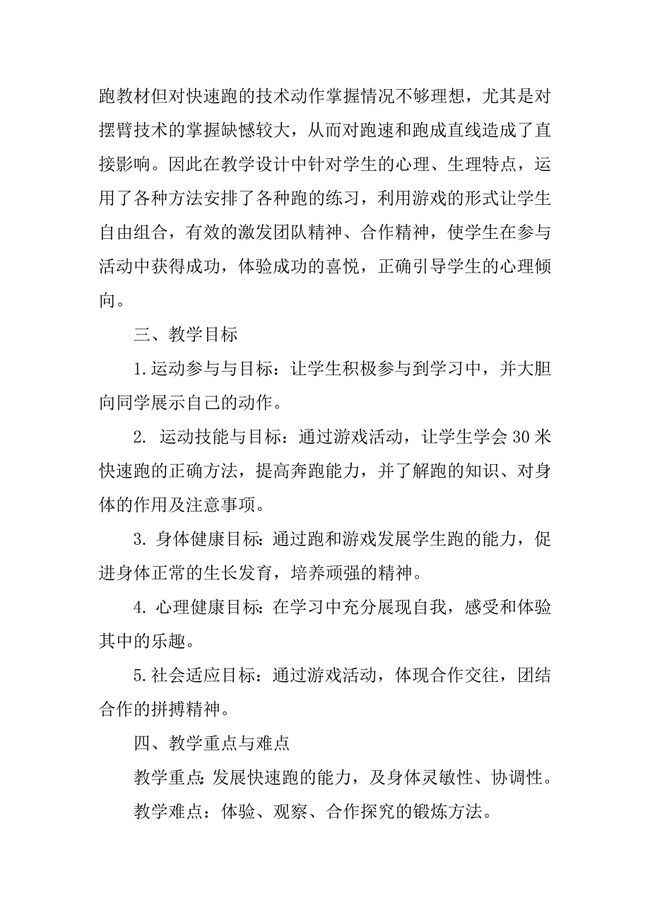 高中体育教研组工作计划.docx_第4页
