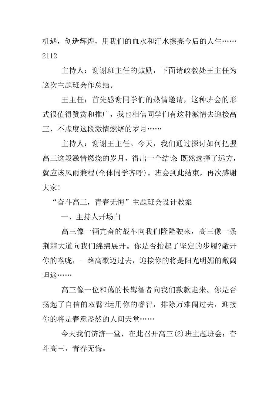 高三主题班会教案.docx_第5页