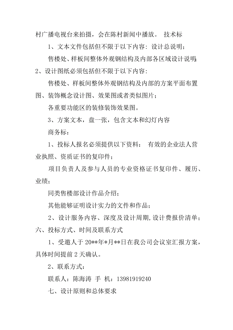 设计比赛邀请函模板.docx_第2页