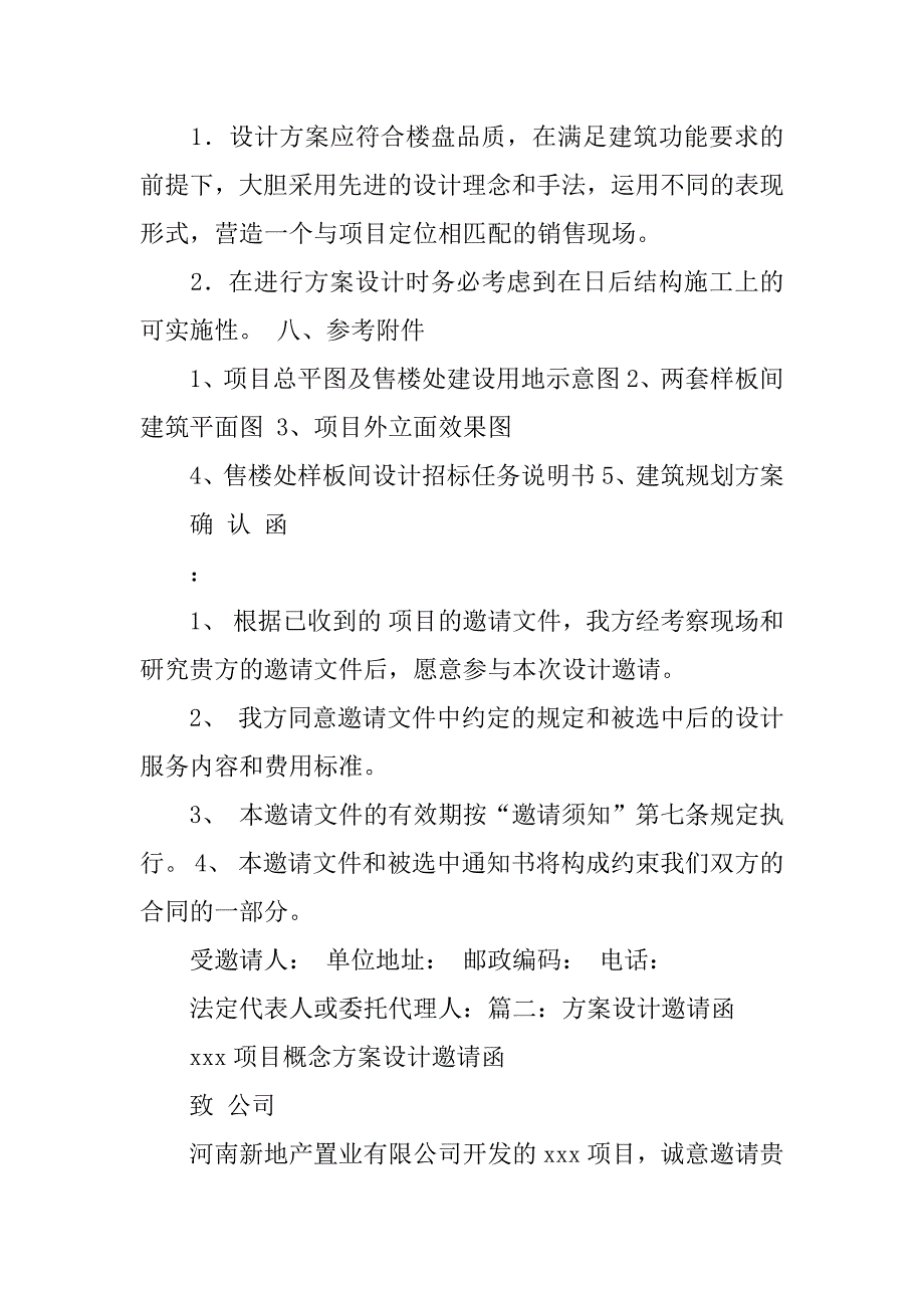 设计比赛邀请函模板.docx_第3页