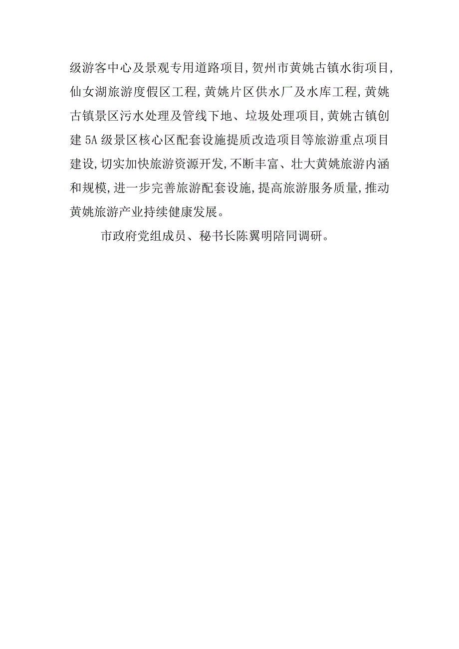 黄姚古镇扶贫攻坚实施.docx_第2页