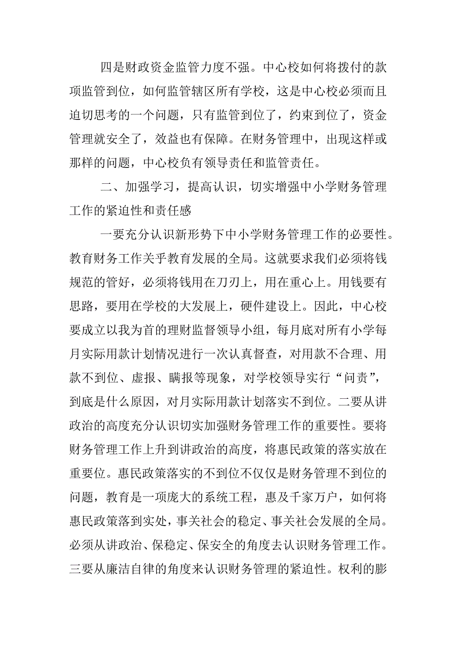 财务领导发言稿.docx_第4页