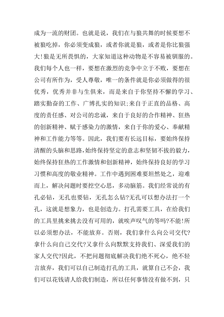 银行年终总结会议讲话.docx_第3页