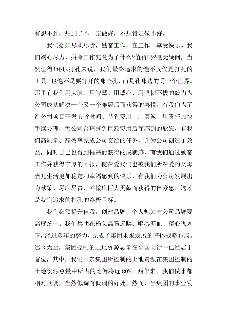 银行年终总结会议讲话.docx_第4页