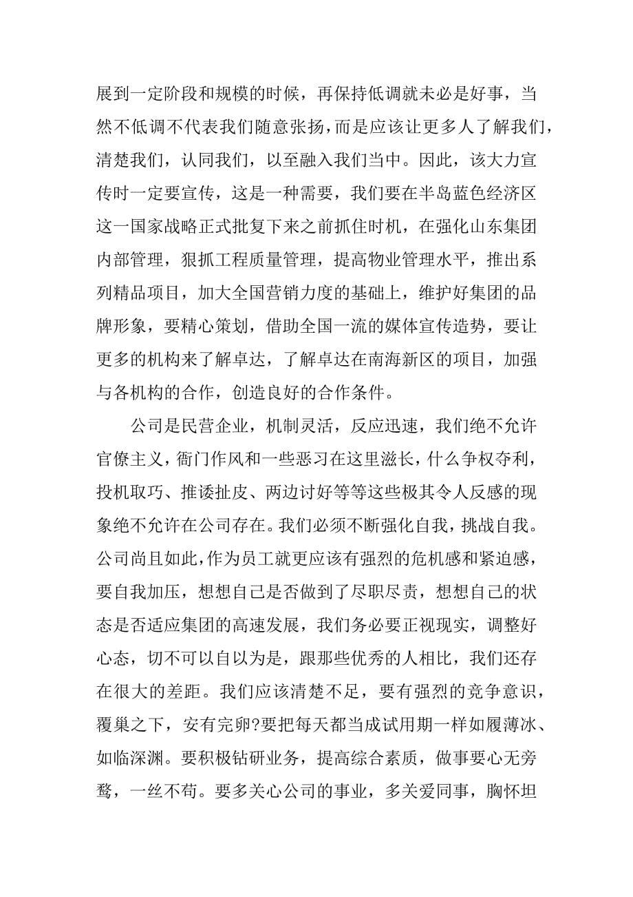 银行年终总结会议讲话.docx_第5页