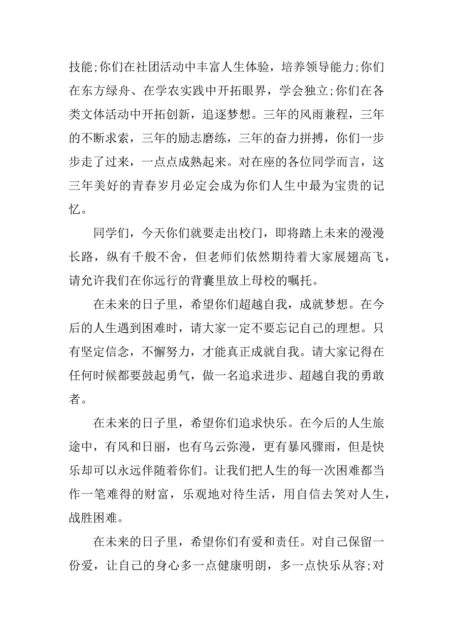 高三毕业老师发言稿.doc_第4页