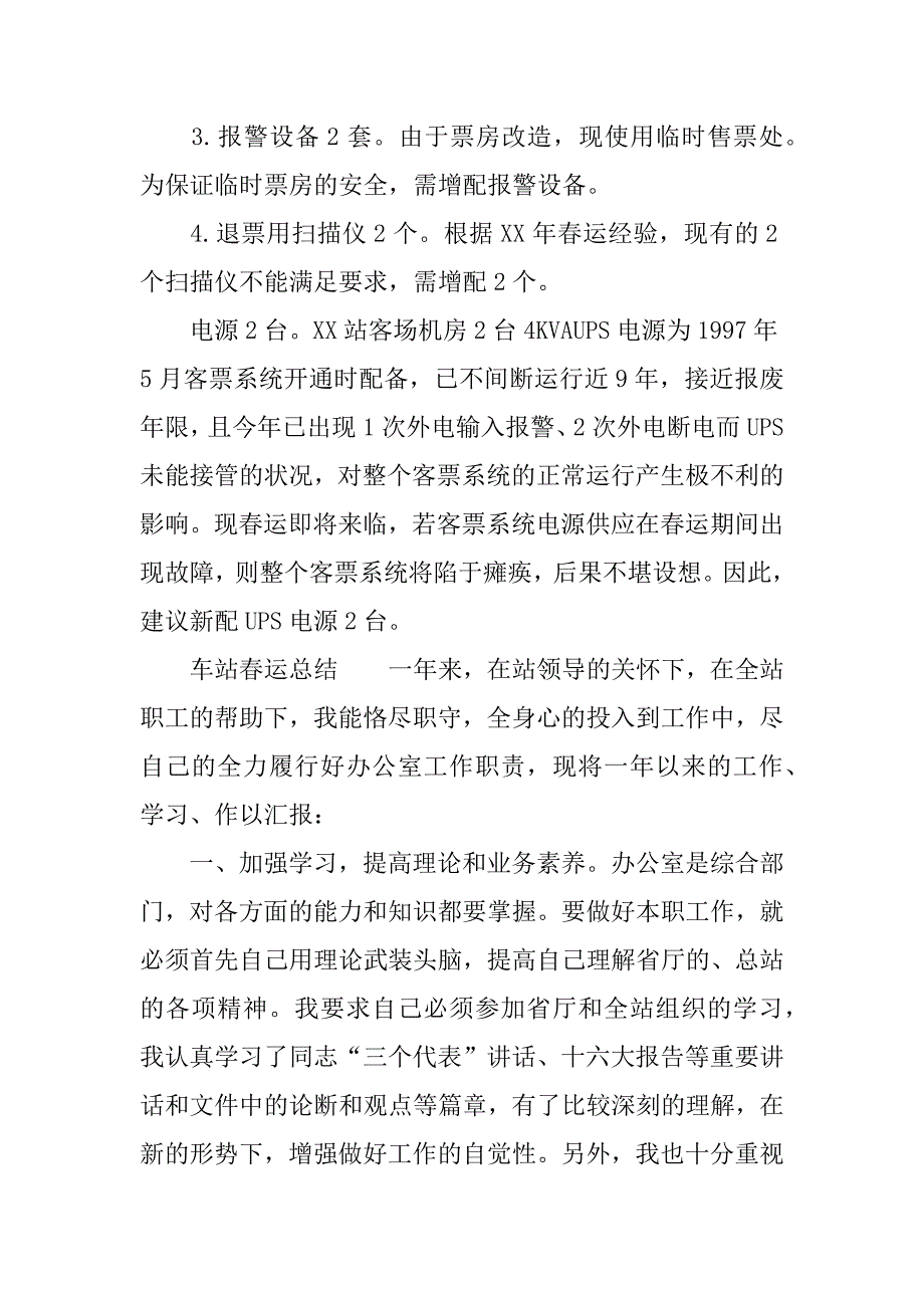 车站春运总结.docx_第2页