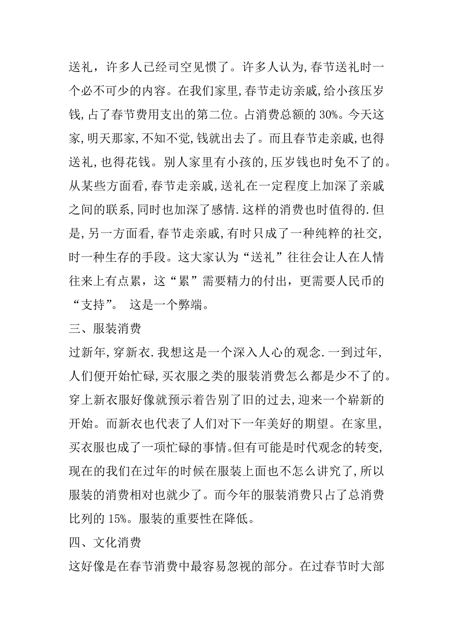 过年家庭消费调查报告.docx_第2页