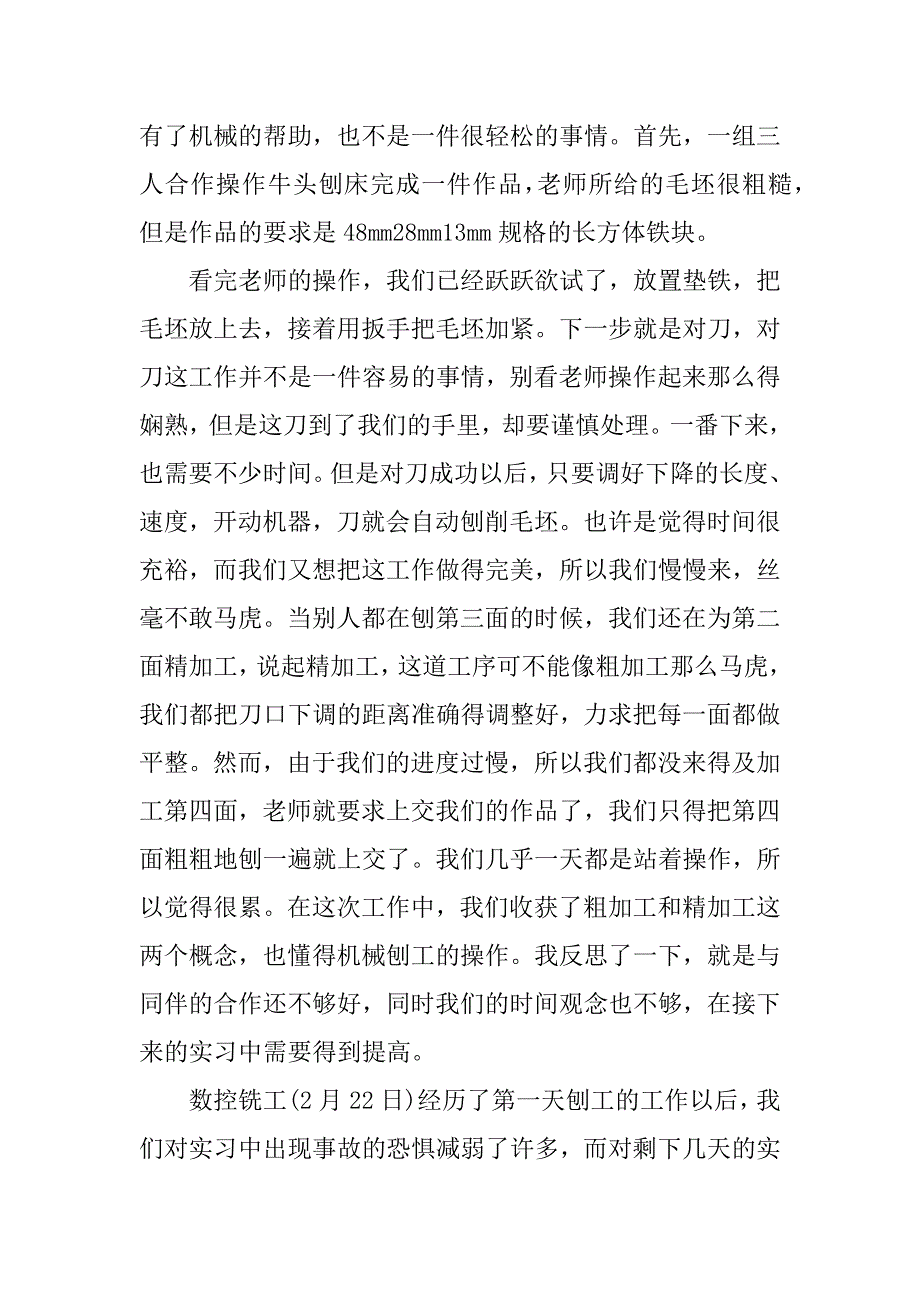 金工11月实习报告.docx_第2页