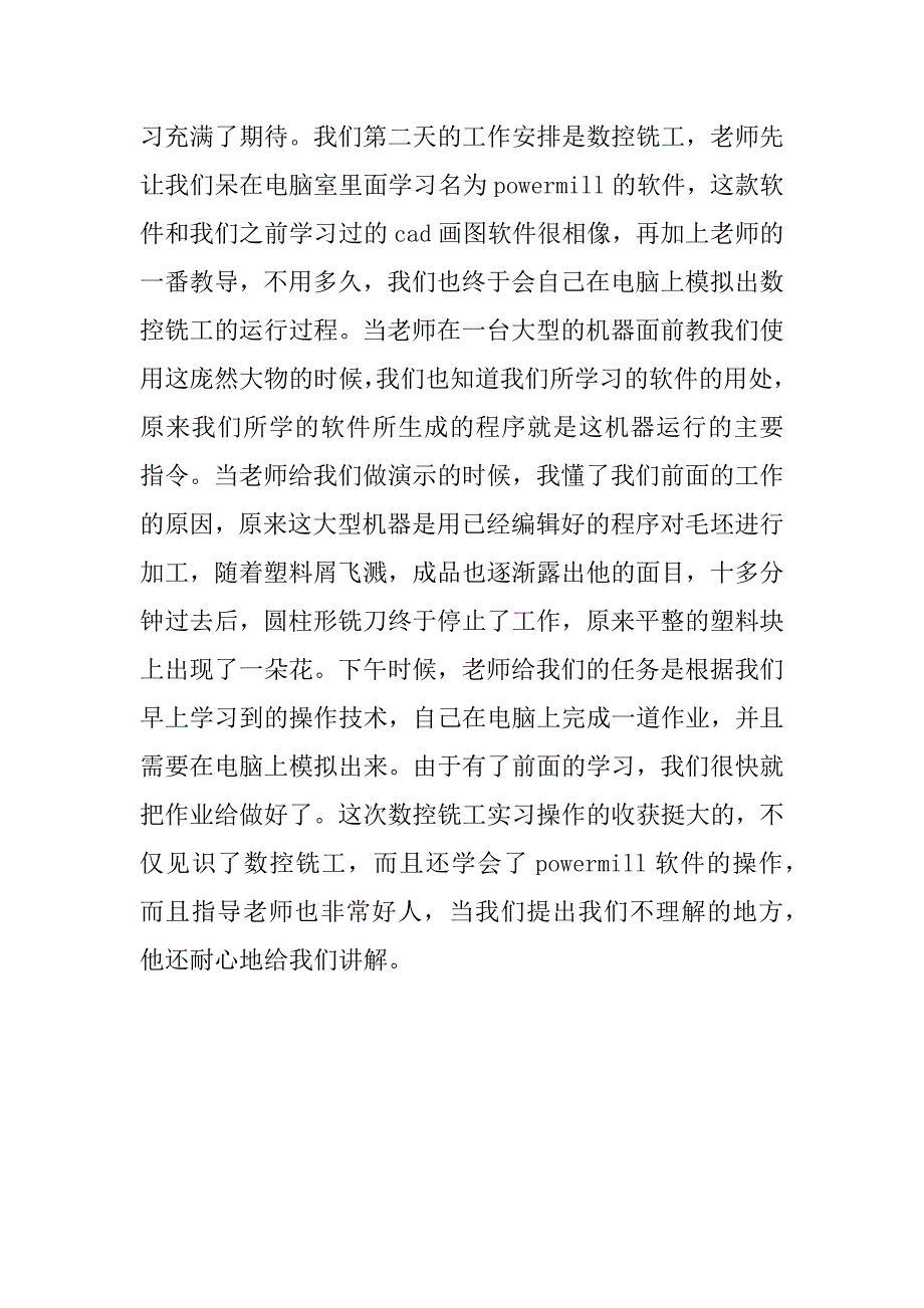 金工11月实习报告.docx_第3页