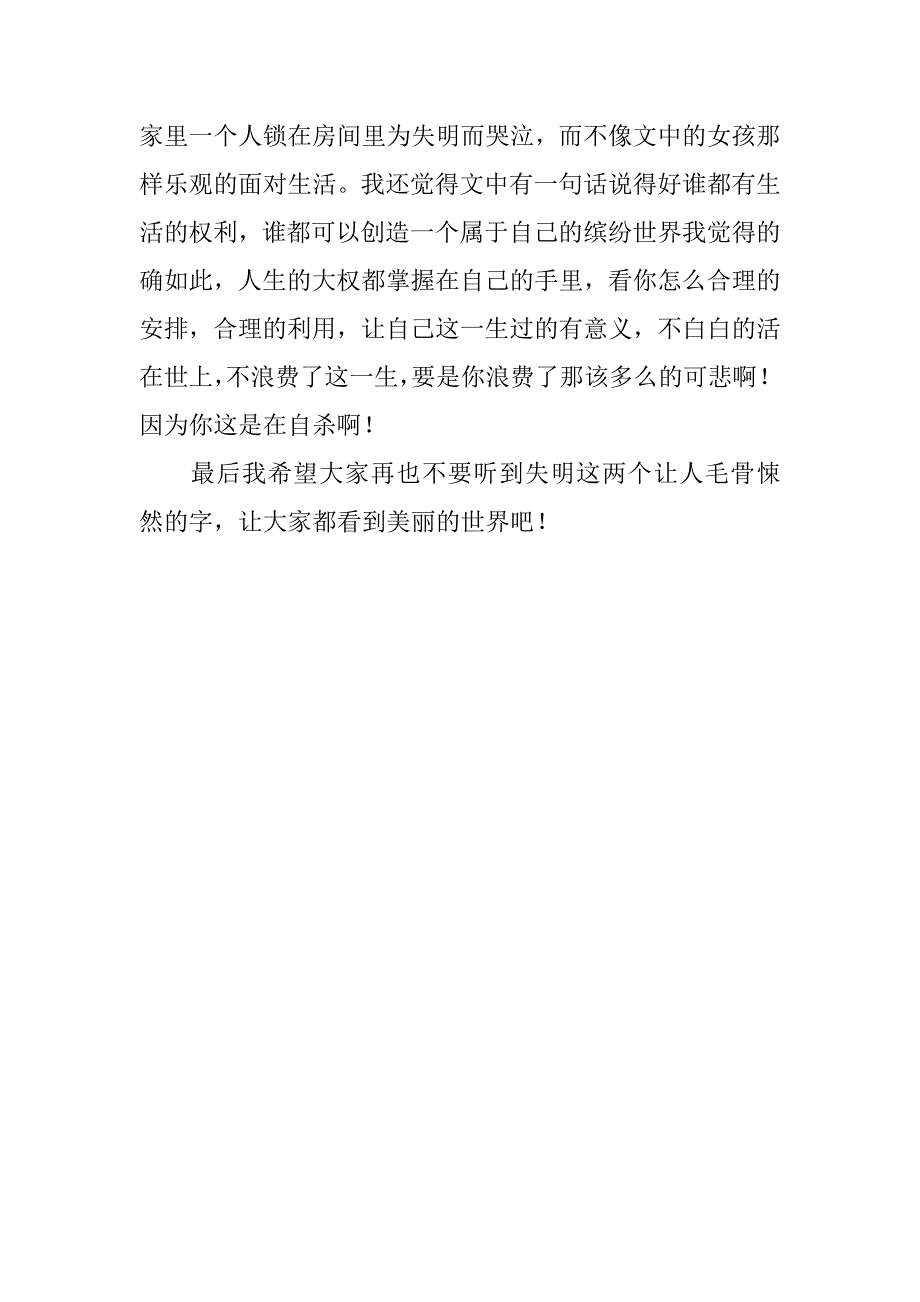 触摸春天读书笔记400字.docx_第3页