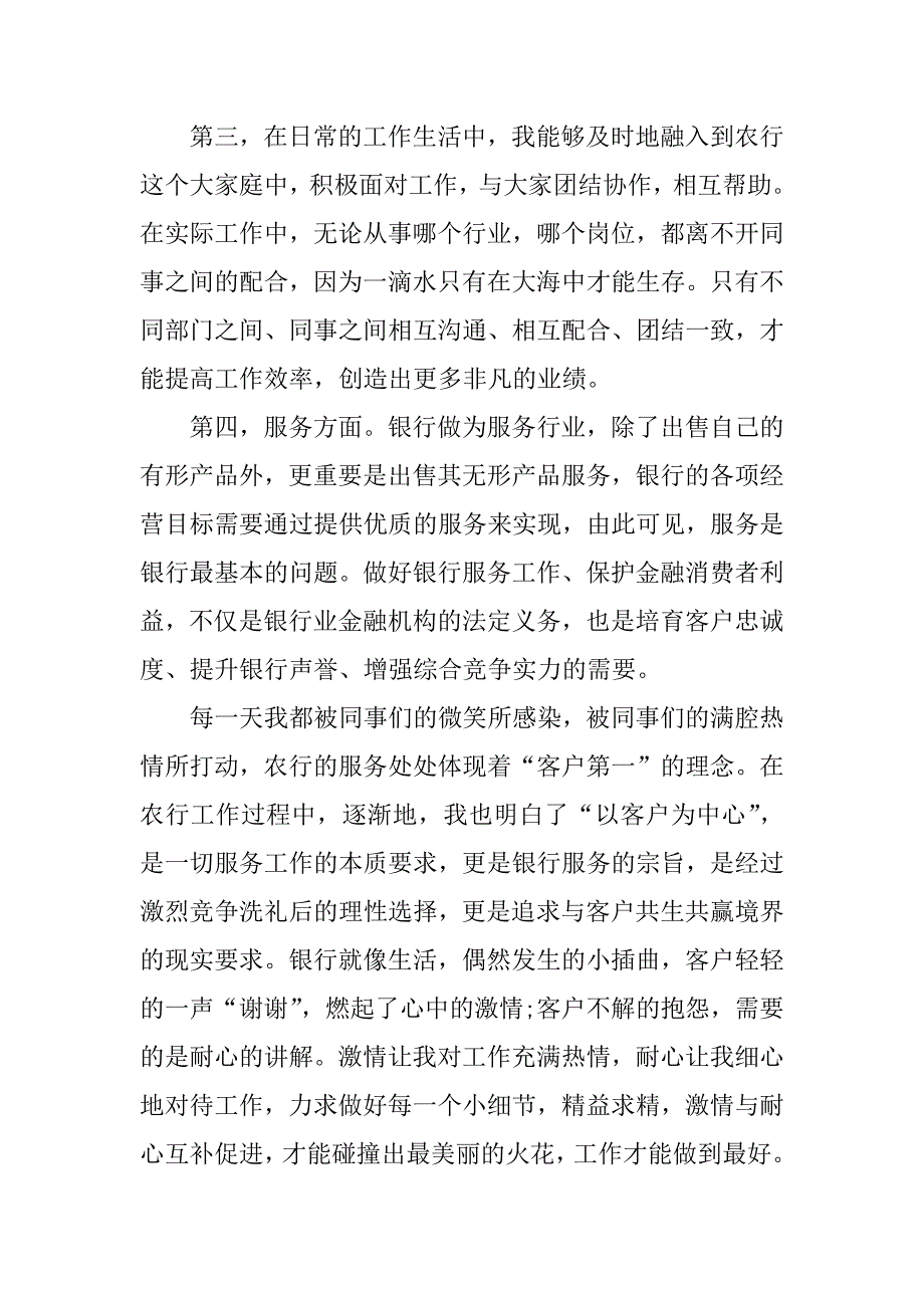 银行柜员xx年度述职报告.docx_第4页