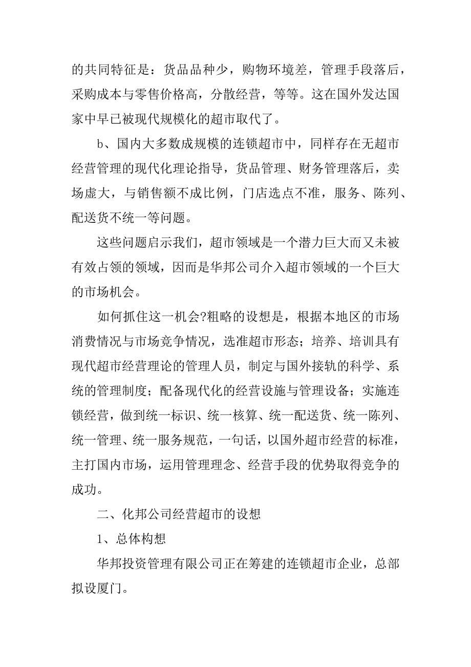 项目投资方案计划书.docx_第5页