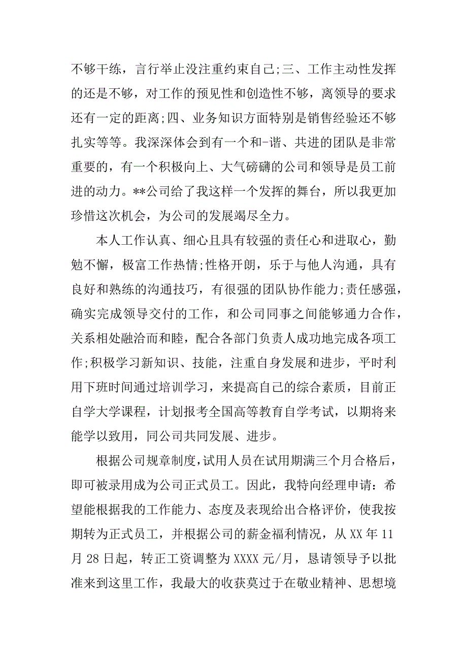 销售主管转正申请书.docx_第2页