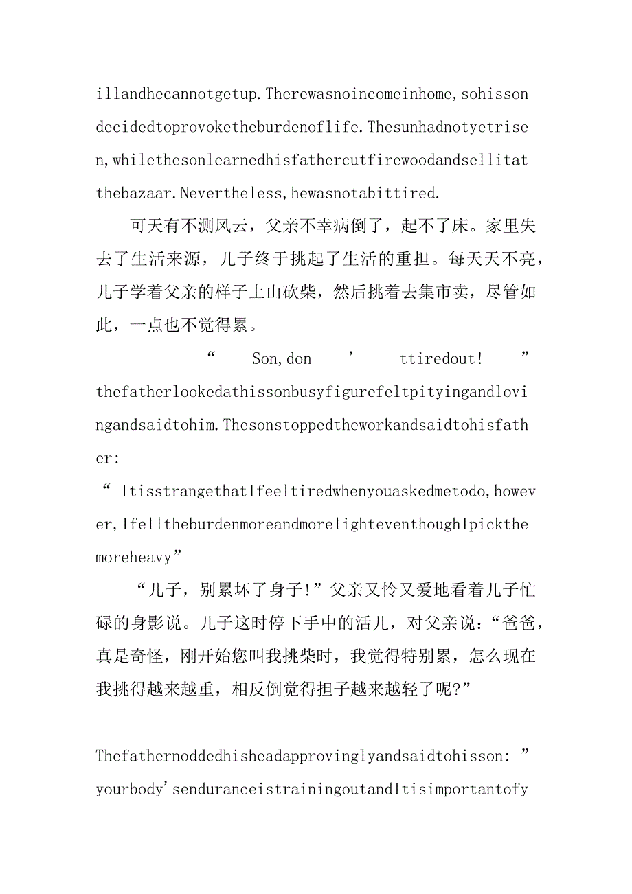 高一中文英语作文学习.doc_第2页