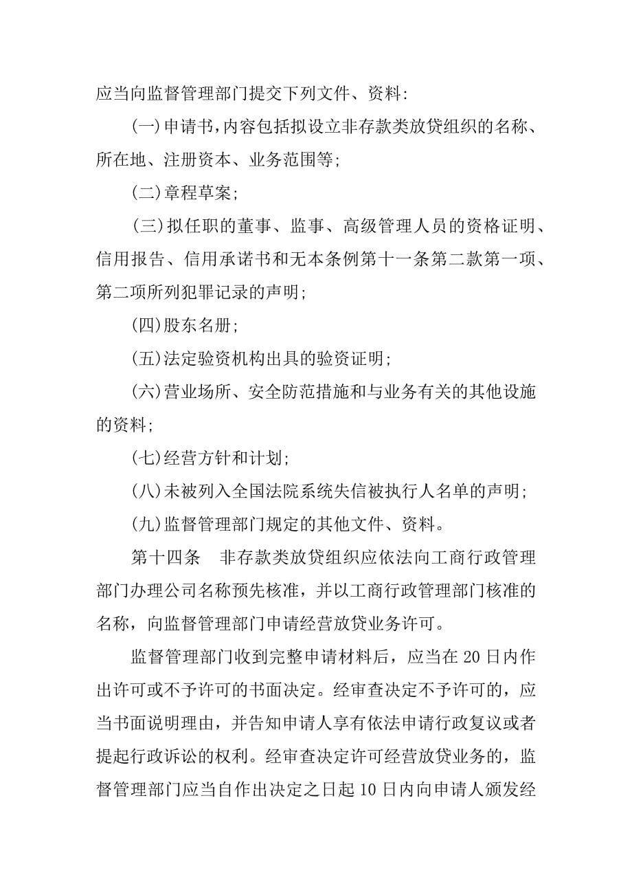 非存款类放贷组织条例征求意见稿.docx_第5页