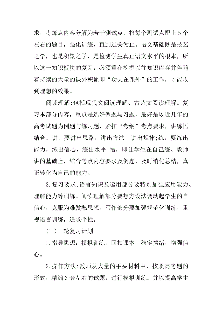 高三语文个人工作计划.docx_第2页