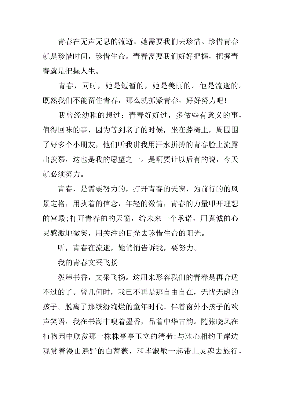 轻颂青春广播稿.docx_第2页