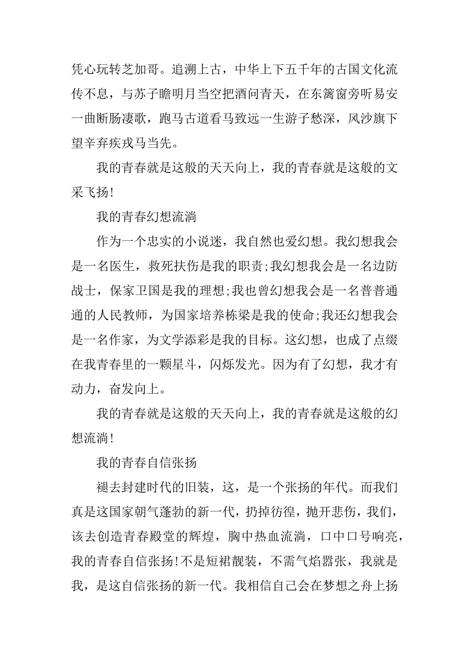 轻颂青春广播稿.docx_第3页