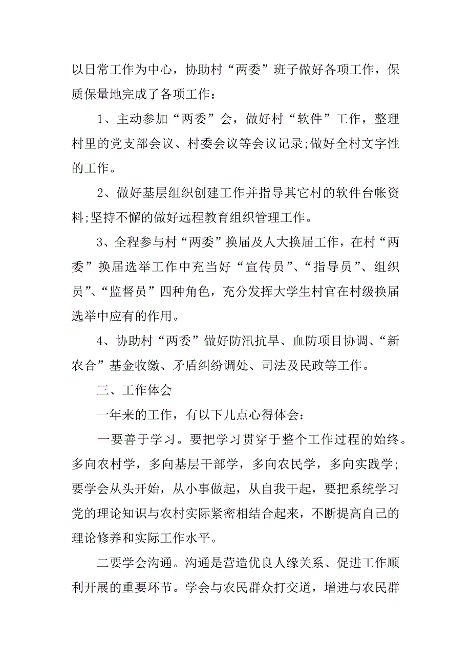 xx年村官个人工作总结.doc_第2页