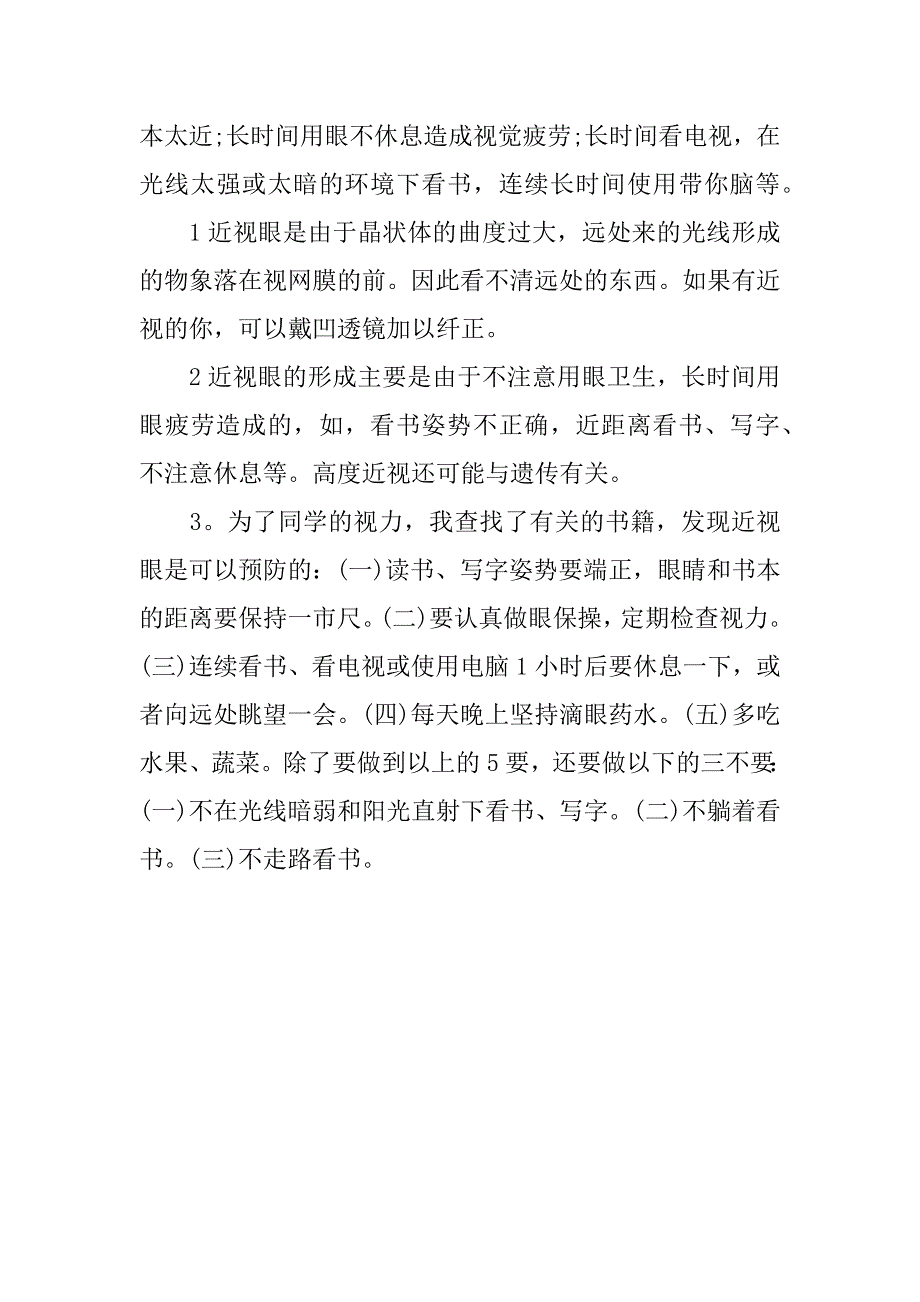 近视眼研究报告的结论.docx_第2页